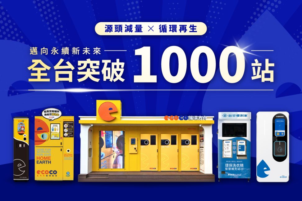 全台站點突破1000+_首頁輪播