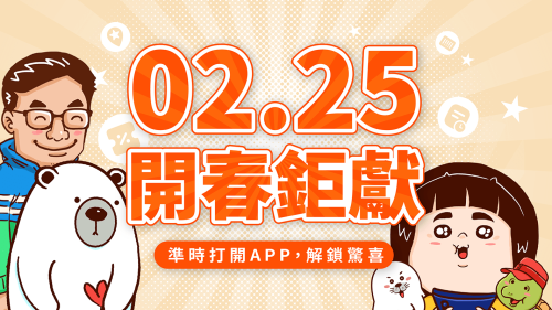APP2.0上線預告_首頁輪播