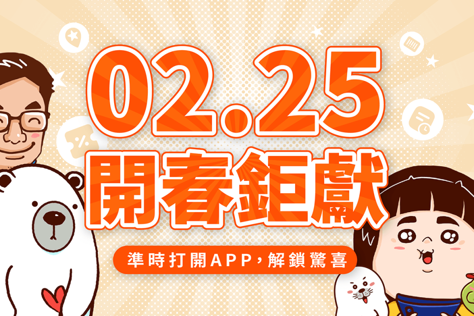 APP2.0上線預告_首頁輪播