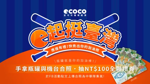 E起挺臺灣-官網首頁輪播