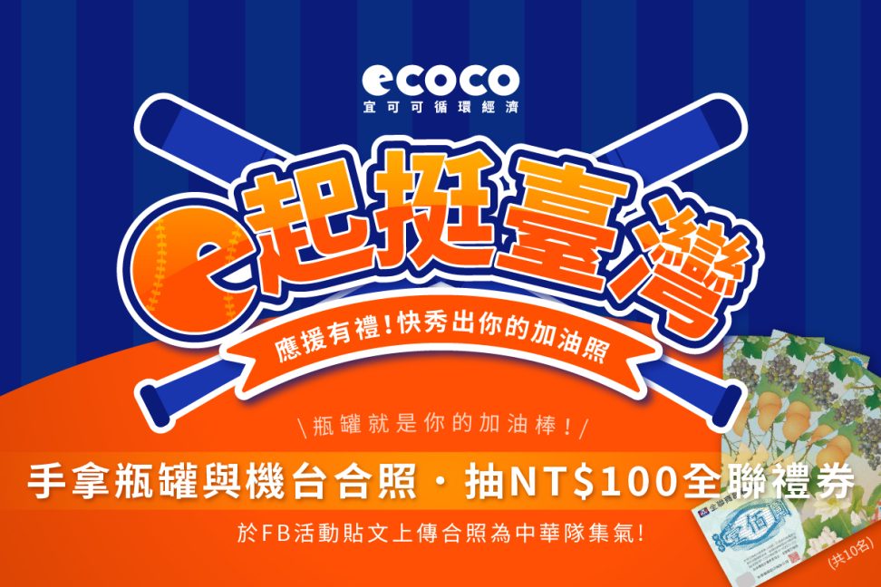 E起挺臺灣-官網首頁輪播