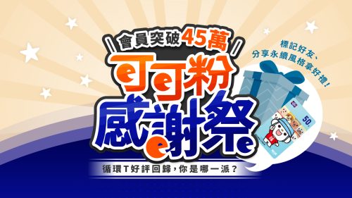 45萬會員感謝祭-官網輪播