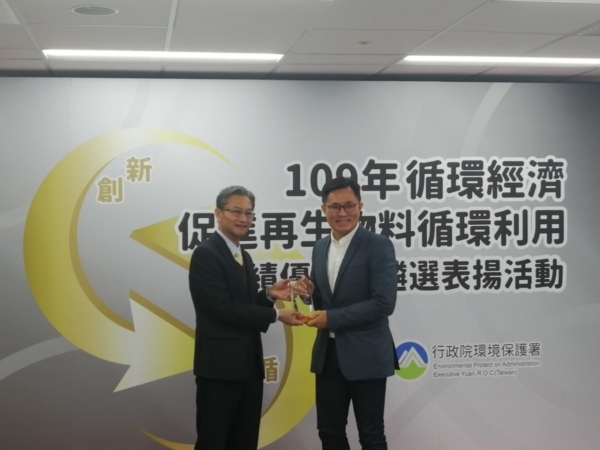 2020.12.14｜109年循環經濟促進再生物料循環利用績優企業遴選表揚活動
